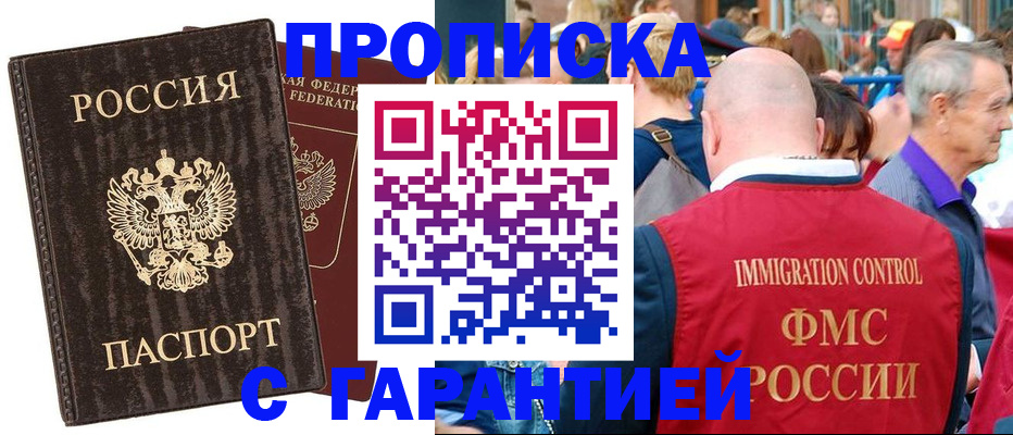 прописка регистрация в Райчихинске