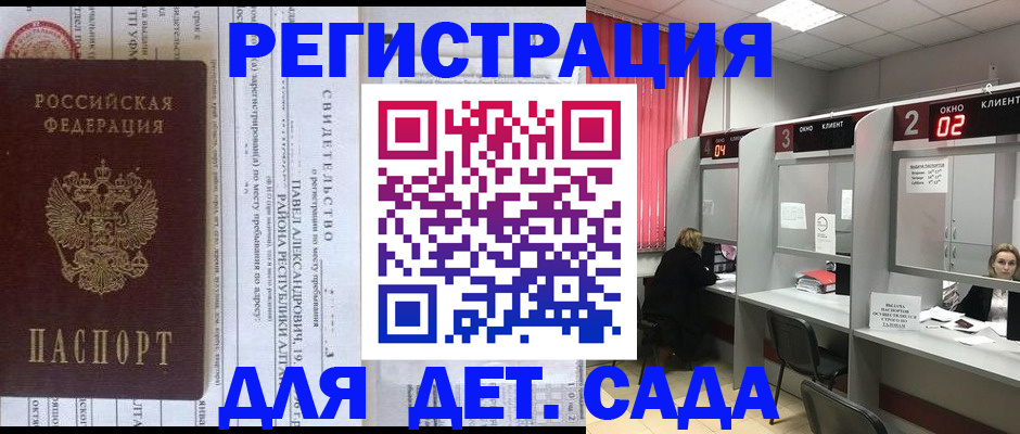 прописка для школы в Райчихинске