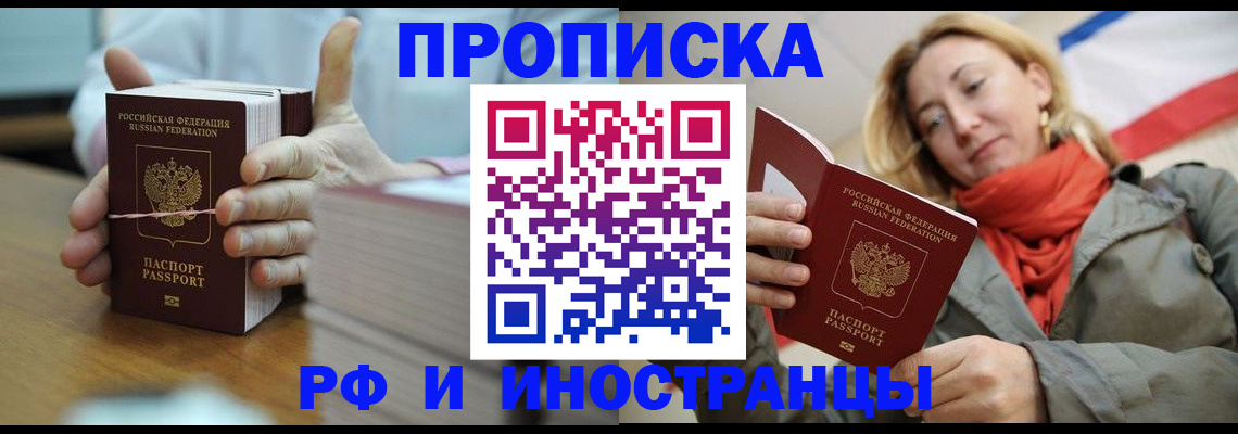 временная регистрация купить в Райчихинске