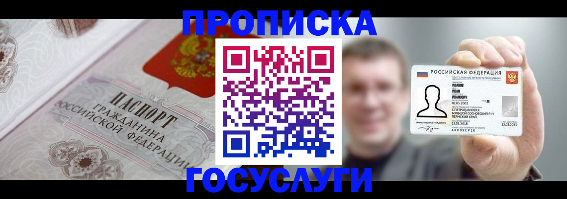 временная регистрация надежно в Райчихинске