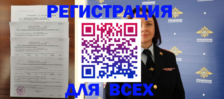найти адрес прописки в Райчихинске