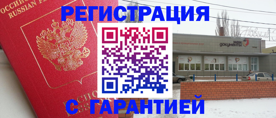 прописка для работы в Райчихинске