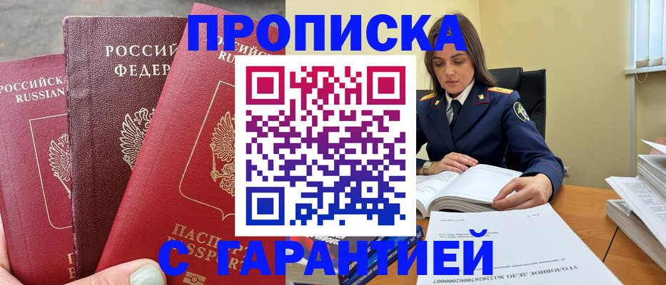 прописка ребенка в Райчихинске